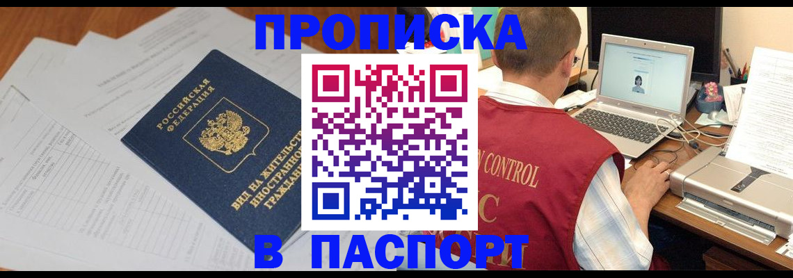временная регистрация для всех в Владивостоке
