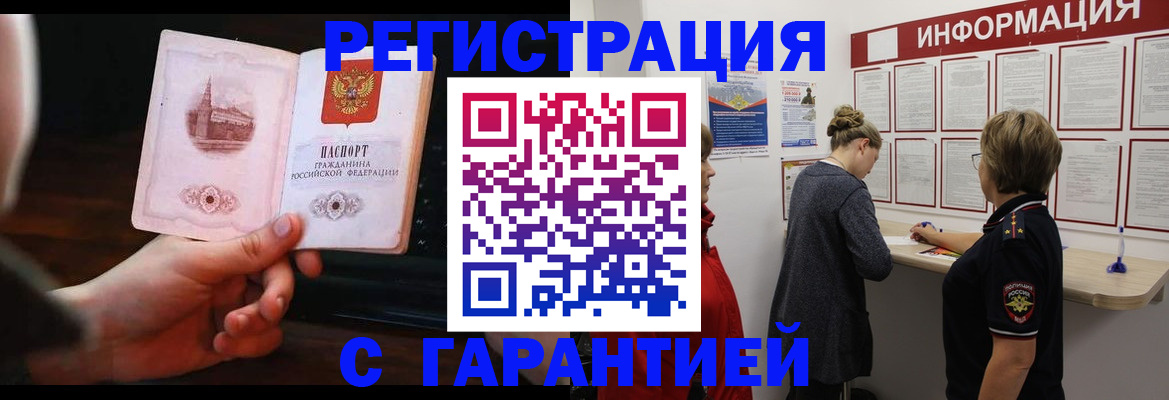 прописка поиск в Владивостоке