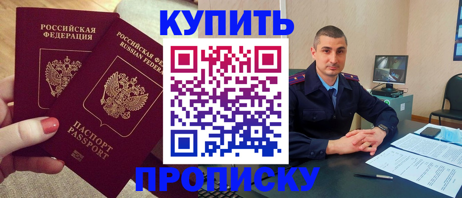 прописка для кредита в Владивостоке