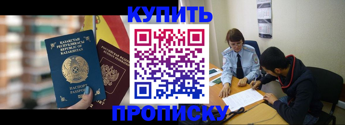 прописка регистрация в Владивостоке