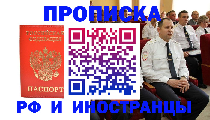 временная регистрация надежно в Владивостоке