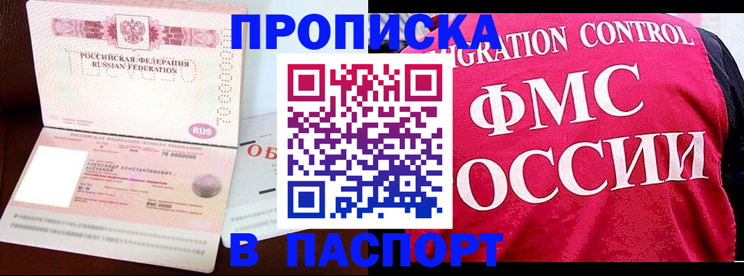 прописка для военкомата в Владивостоке