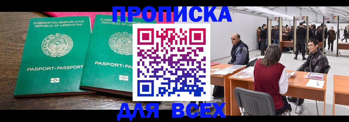 купить прописку в Владивостоке