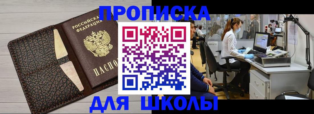 прописка ребенка в Владивостоке