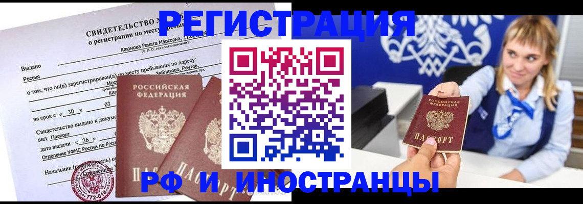 временная регистрация для школы в Владивостоке