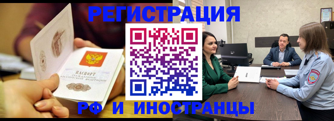 временная регистрация законно в Владивостоке